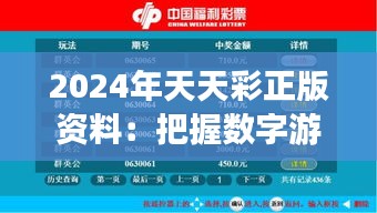 2024年天天彩正版資料:把握數字游戲脈搏的專業指導