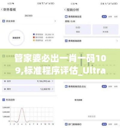 管家婆必出一肖一碼109,標準程序評估_Ultra1.444