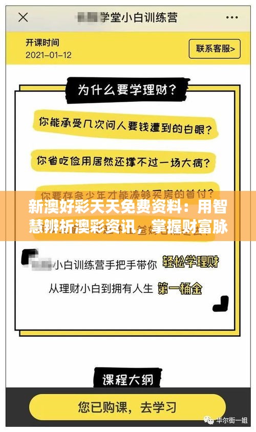 新澳好彩天天免費資料:用智慧辨析澳彩資訊,掌握財富脈搏