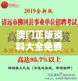 澳門正版資料大全免費噢采資:知識共享的美好實踐