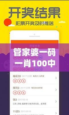 管家婆一碼一肖100中獎(jiǎng)348期：背后的中獎(jiǎng)策略分析
