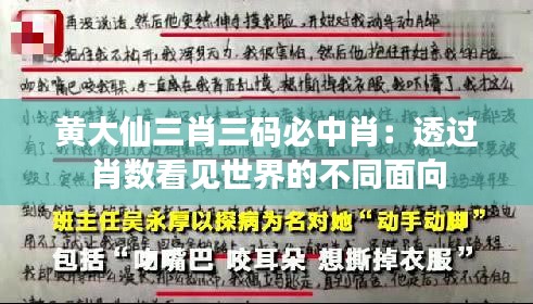 黃大仙三肖三碼必中肖:透過肖數(shù)看見世界的不同面向