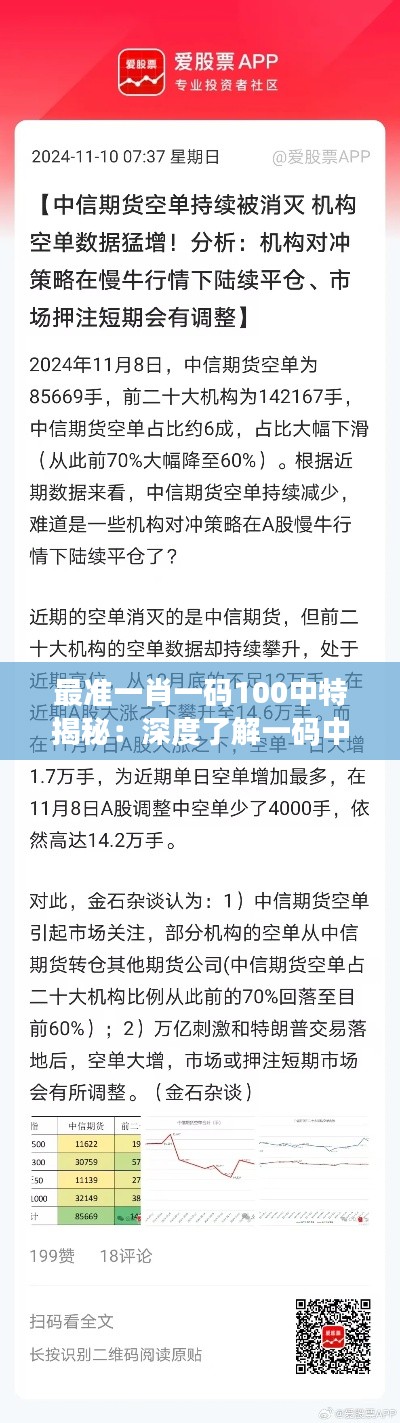 最準一肖一碼100中特揭秘:深度了解一碼中的市場機制