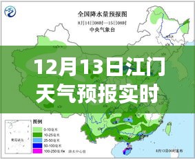 江門天氣預報實時發布,天氣變化的重要性及其影響分析