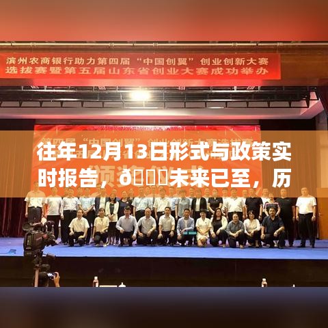 歷年12月13日形式與政策科技趨勢報告,智能系統(tǒng)重磅來襲,未來已至的洞察分析