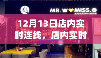 溫馨有趣的日常故事,店內(nèi)實(shí)時(shí)連線,記錄美好時(shí)刻