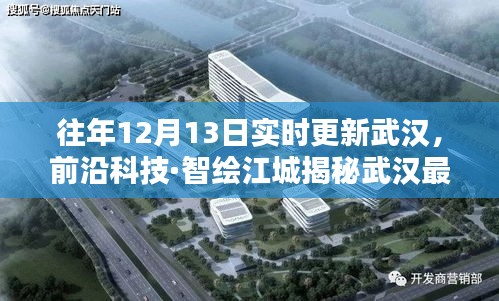 揭秘武漢前沿科技,新紀元開啟,智能生活盡在掌握!