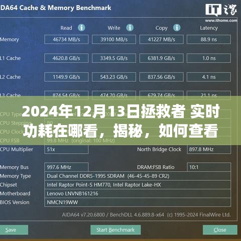 揭秘，如何查看拯救者游戲筆記本實時功耗——最新指南（附實時功耗查看方法）