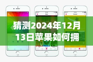 蘋果未來網速奇跡,超越時空設想,實時網速引領時代之光,學習與創新的力量展現時代風采