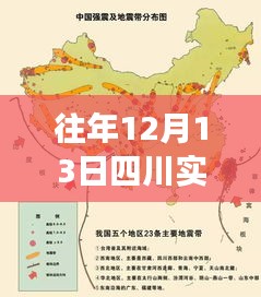 四川地震歷史回顧與今日影響,實(shí)時(shí)查詢地震動(dòng)態(tài)分析