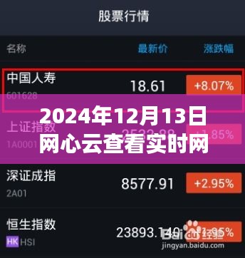 網心云查看實時網速功能上線,助力暢享無憂網絡體驗