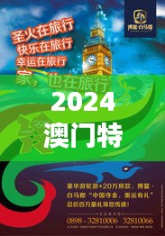 2024澳門特馬今晚開獎349期:競猜熱潮來襲,誰會是下一個贏家?