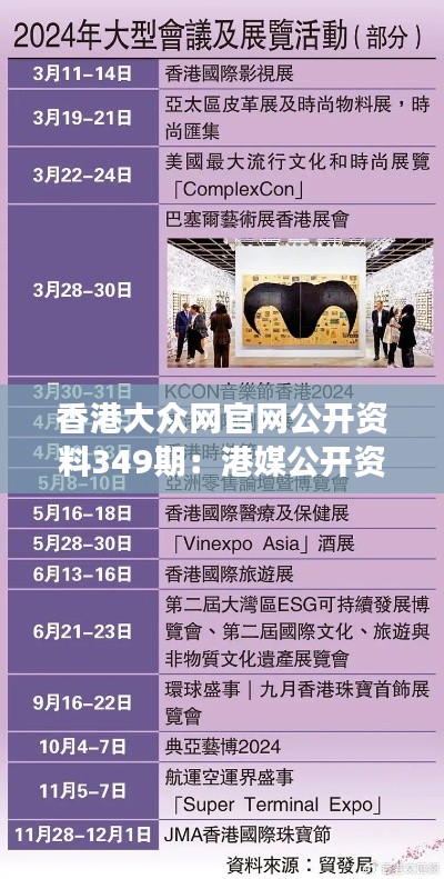 香港大眾網官網公開資料349期:港媒公開資料的深度觀察