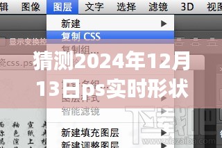 溫馨的回憶與消失的PS實時形狀屬性,友情拼圖下的未來猜測