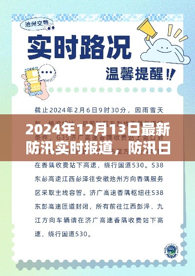 防汛日記,雨聲中的愛與堅定陪伴