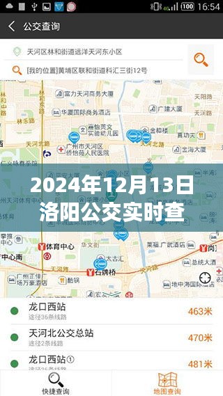 2024年洛陽公交實時查詢系統,體驗113路線便捷出行