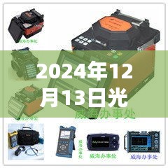 光纖熔接實時監測儀器革新與進步,2024年光纖熔接新寵