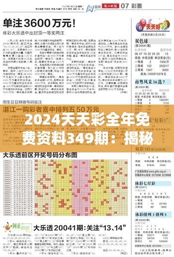 2024天天彩全年免費資料349期:揭秘每期數字背后的統計學原理