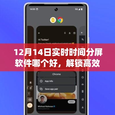 12月實時分屏軟件比拼,哪款助你高效生活?