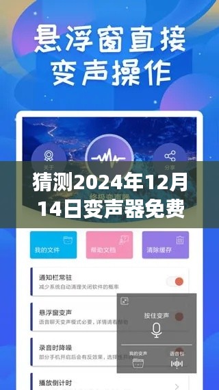 革新語音技術時代來臨,預測變聲器實時版將在2024年免費開放