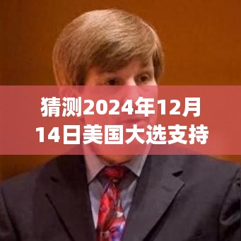 大選預測器Plus 2024,實時追蹤美國大選支持率,見證科技力量下的未來選舉動態