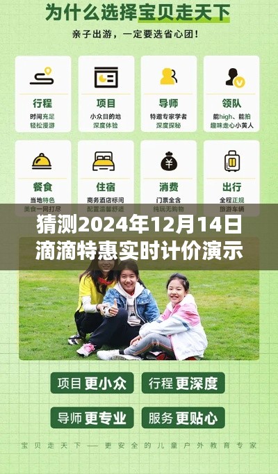 探索自然秘境,滴滴特惠實時計價啟程尋找寧靜綠洲——滴滴特惠2024年12月14日獨家體驗