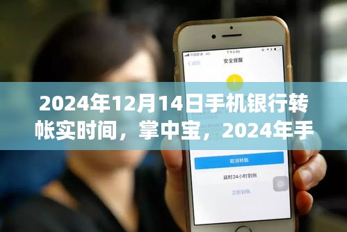 實時交易革新體驗,掌中寶手機銀行轉賬點亮智慧生活