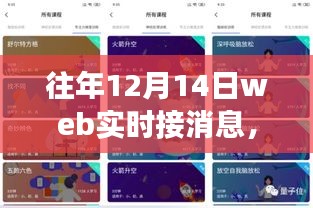 云端之愛，十二月十四日的實時消息接傳日常