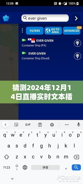 直播實時文本插件安裝與使用指南,預測與操作指南(針對2024年12月14日)