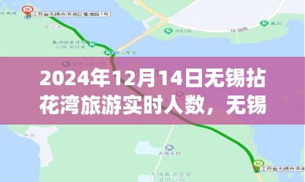 2024年12月14日無錫拈花灣旅游實時人數揭秘,尋找內心平靜的旅程中的奇跡之旅