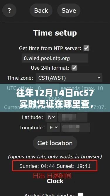 探秘往年12月14日nc57實時憑證查詢的秘密基地,小巷深處的寶藏大揭秘
