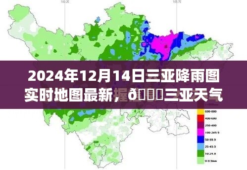 2024年三亞降雨實時地圖與天氣預(yù)報,暢游無憂
