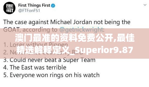 澳門最準(zhǔn)的資料免費公開,最佳精選解釋定義_Superior9.877