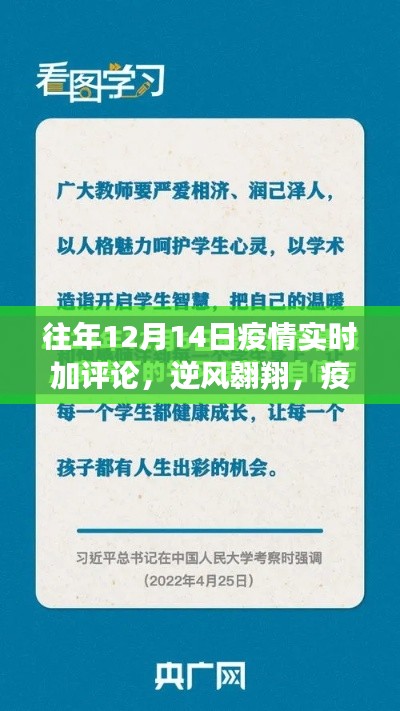疫情下的逆風(fēng)翱翔,學(xué)習(xí)變革與自我超越的探討與評論
