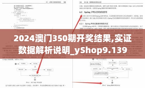 2024澳門350期開獎結(jié)果,實證數(shù)據(jù)解析說明_yShop9.139
