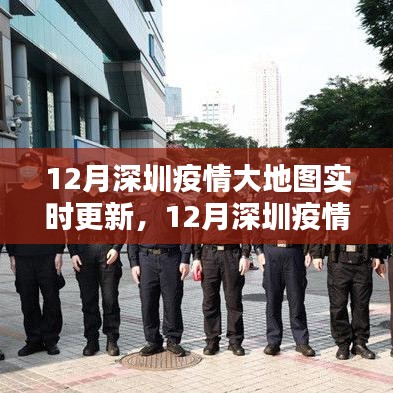 深圳疫情大地圖實時更新指南,步驟詳解與最新動態