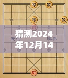 象棋等級分的奇妙旅程，棋逢對手，情暖人心，預測2024年象棋實時等級分揭曉地點。