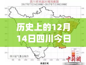 歷史上的12月14日四川實時路況深度解析與多方觀點透視
