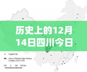 歷史上的12月14日四川實(shí)時(shí)路況深度解析與多方觀點(diǎn)透視