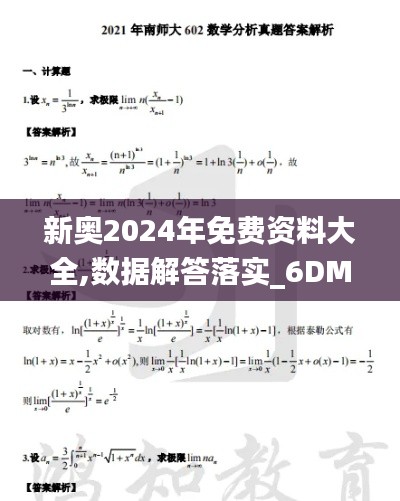 新奧2024年免費資料大全,數據解答落實_6DM19.602