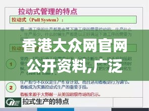 香港大眾網(wǎng)官網(wǎng)公開(kāi)資料,廣泛的關(guān)注解釋落實(shí)_免費(fèi)版13.771