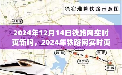 未來交通數(shù)字化轉(zhuǎn)型,鐵路網(wǎng)實(shí)時(shí)更新展望至2024年