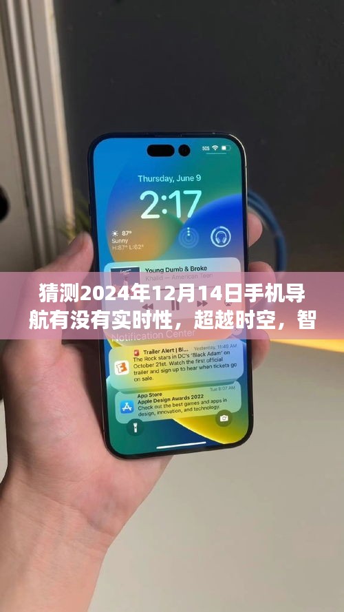 2024年手機導航實時性展望,超越時空,智能導航新紀元的到來