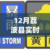 荔波縣12月智能氣象報(bào)告發(fā)布，引領(lǐng)智慧生活新紀(jì)元