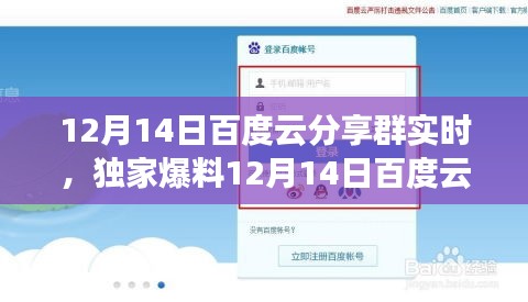 獨家爆料,12月14日百度云分享群狂歡盛宴精彩瞬間全記錄