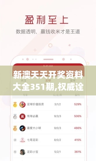 新澳天天開(kāi)獎(jiǎng)資料大全351期,權(quán)威詮釋推進(jìn)方式_Mixed2.917