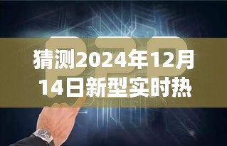 揭秘未來之旅,探索自然美景與心靈凈土的實時熱搜啟程(2024年預測)