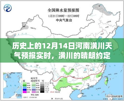 歷史上的今天,河南潢川晴朗約定,因天氣而起的溫馨故事