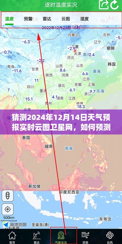 揭秘實時云圖衛星網預測未來天氣之謎,揭秘如何預測2024年12月14日天氣預報的實時云圖分析學習之路