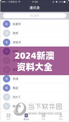 2024新澳資料大全最新版本亮點:一站式掌握趨勢,投資置業的新指南